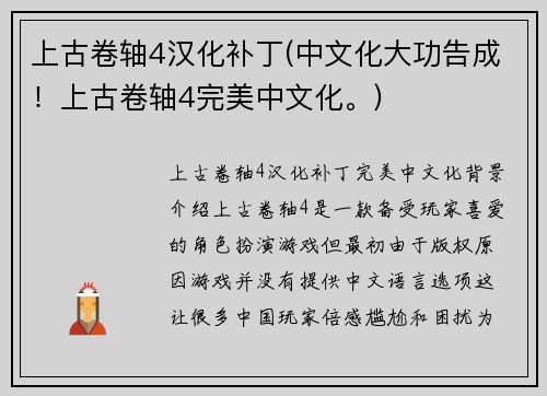 上古卷轴4汉化补丁(中文化大功告成！上古卷轴4完美中文化。)
